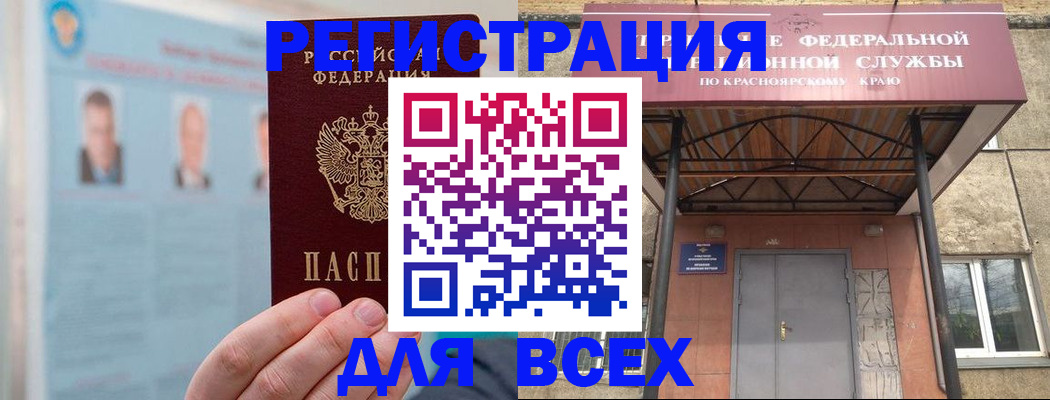 прописка ребенка в Закаменске