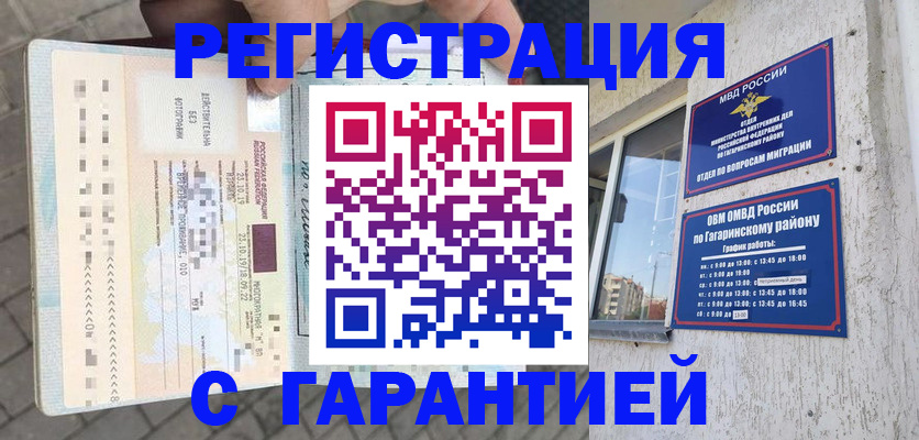 временная регистрация 2025 в Закаменске