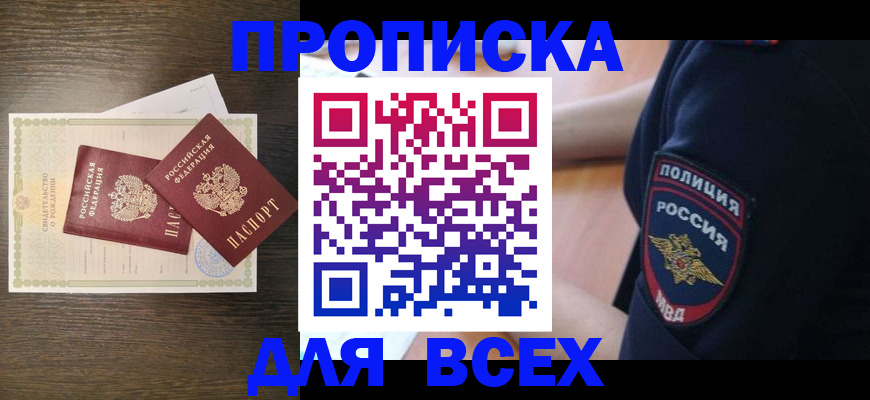 временная регистрация поиск в Закаменске