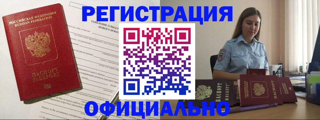 временная регистрация в Закаменске